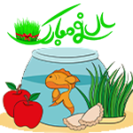 سال نو مبارک